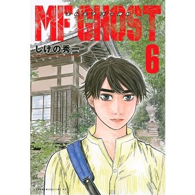 しげの秀一 MFゴースト(6) COMIC | 