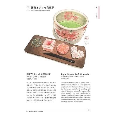 KAILENE FALLS 日本のいいものおいしいもの THE WONDERFUL & DELICIOUS IN JAPAN Book |  | 05