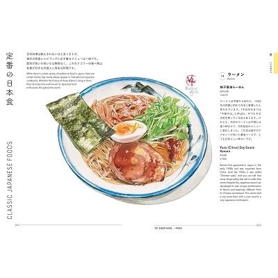 KAILENE FALLS 日本のいいものおいしいもの THE WONDERFUL & DELICIOUS IN JAPAN Book |  | 06