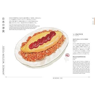 KAILENE FALLS 日本のいいものおいしいもの THE WONDERFUL & DELICIOUS IN JAPAN Book |  | 07