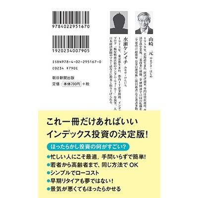 山崎元 全面改訂 第3版 ほったらかし投資術 Book |  | 02