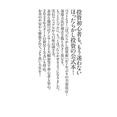 山崎元 全面改訂 第3版 ほったらかし投資術 Book |  | 03