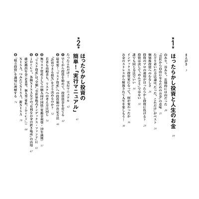 山崎元 全面改訂 第3版 ほったらかし投資術 Book |  | 04