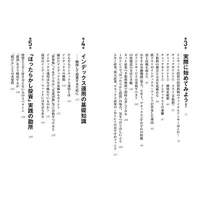 山崎元 全面改訂 第3版 ほったらかし投資術 Book |  | 05
