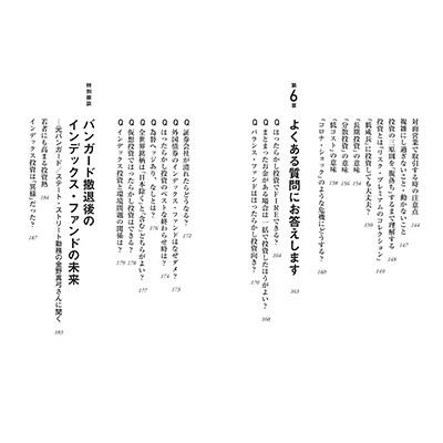 山崎元 全面改訂 第3版 ほったらかし投資術 Book |  | 06