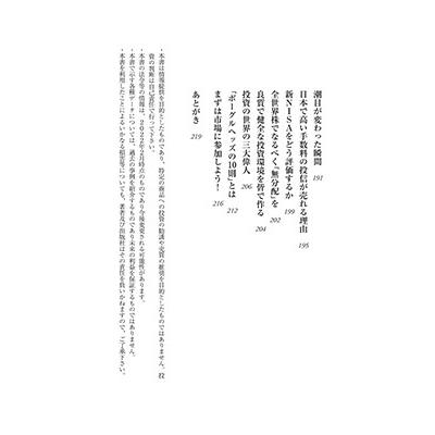 山崎元 全面改訂 第3版 ほったらかし投資術 Book |  | 07