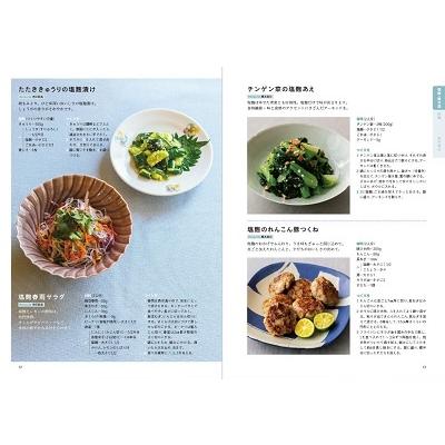 天然生活の料理入門 こころとからだにやさしい 発酵料理基本の和食つくりおき 天然生活の本 Book |  | 01