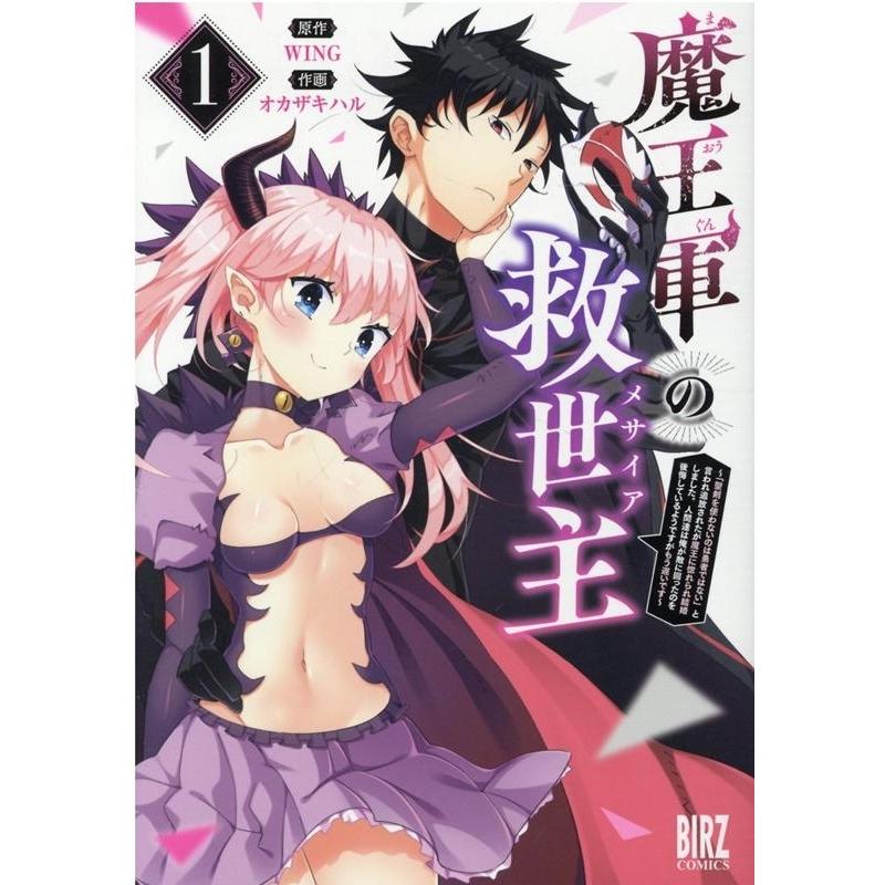 WING 魔王軍の救世主〜「聖剣を使わないのは勇者ではない」と言われ追 バーズコミックス COMIC | 