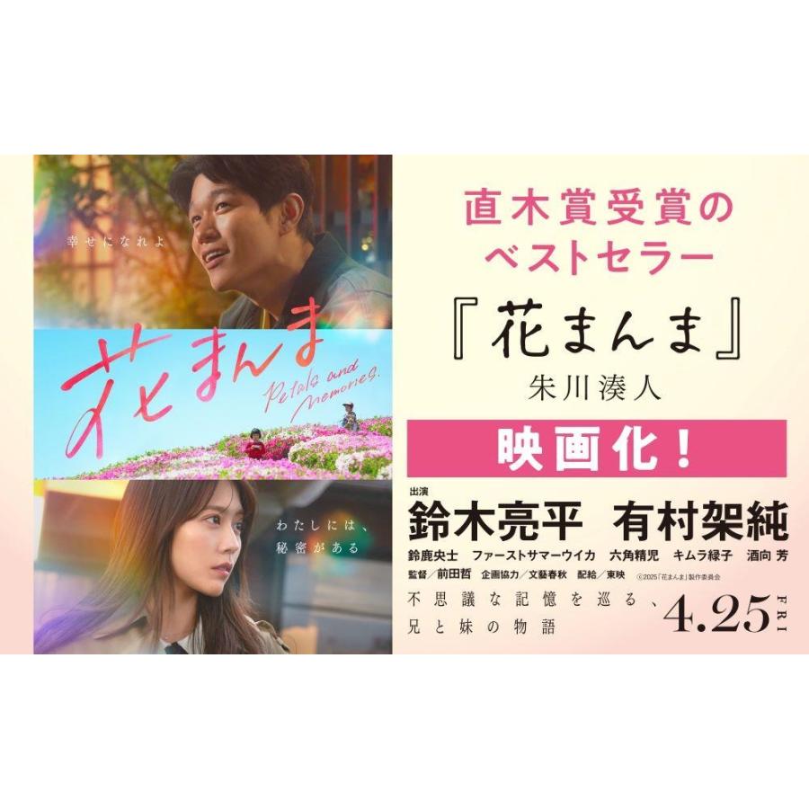 朱川湊人 花まんま Book |  | 01
