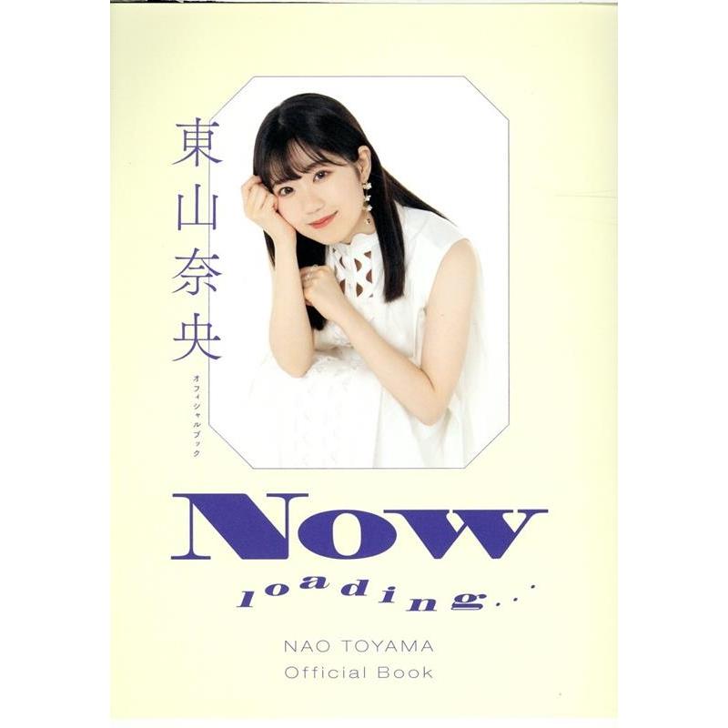 東山奈央 東山奈央オフィシャルブックNow loading… Book | 