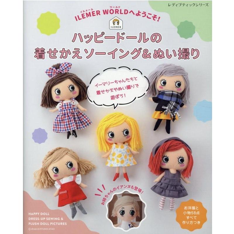ILEMER WORLDへようこそ!ハッピードールの着せかえ お洋服と小物58点すべて作り方つき レディブティックシリーズ no.  Mook | 