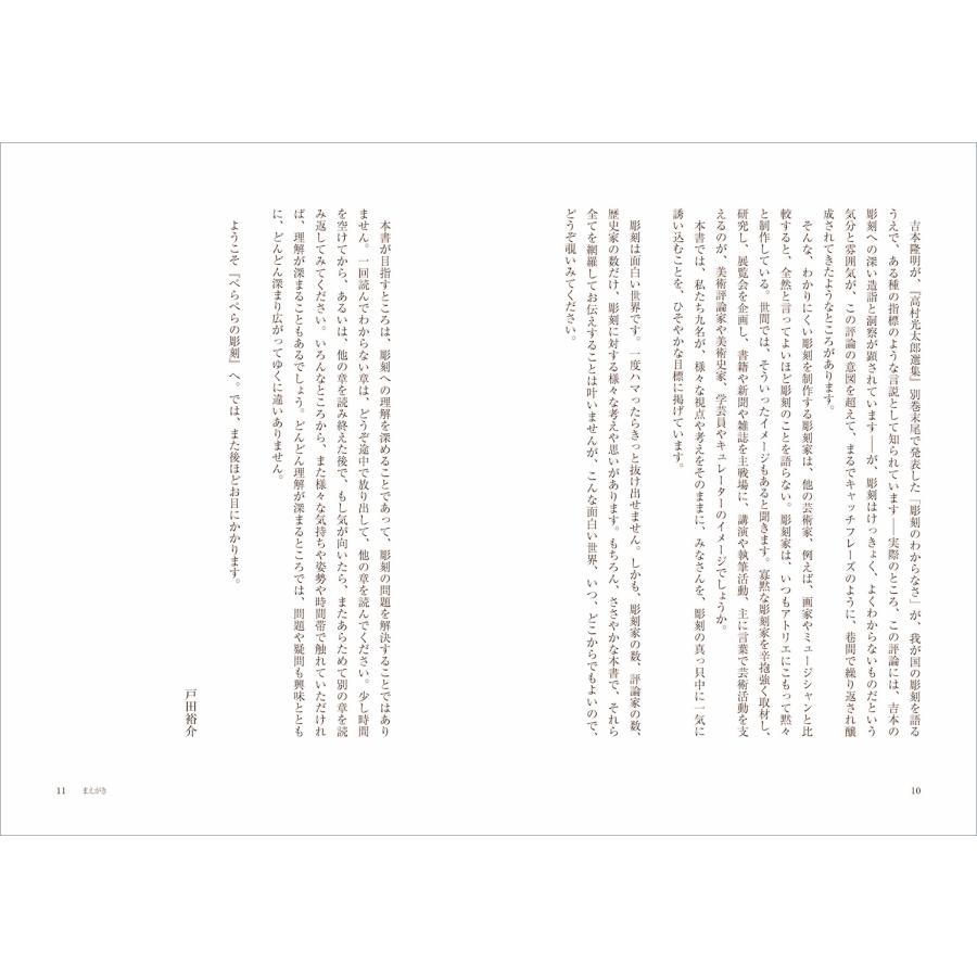 戸田裕介 ぺらぺらの彫刻 Book |  | 02