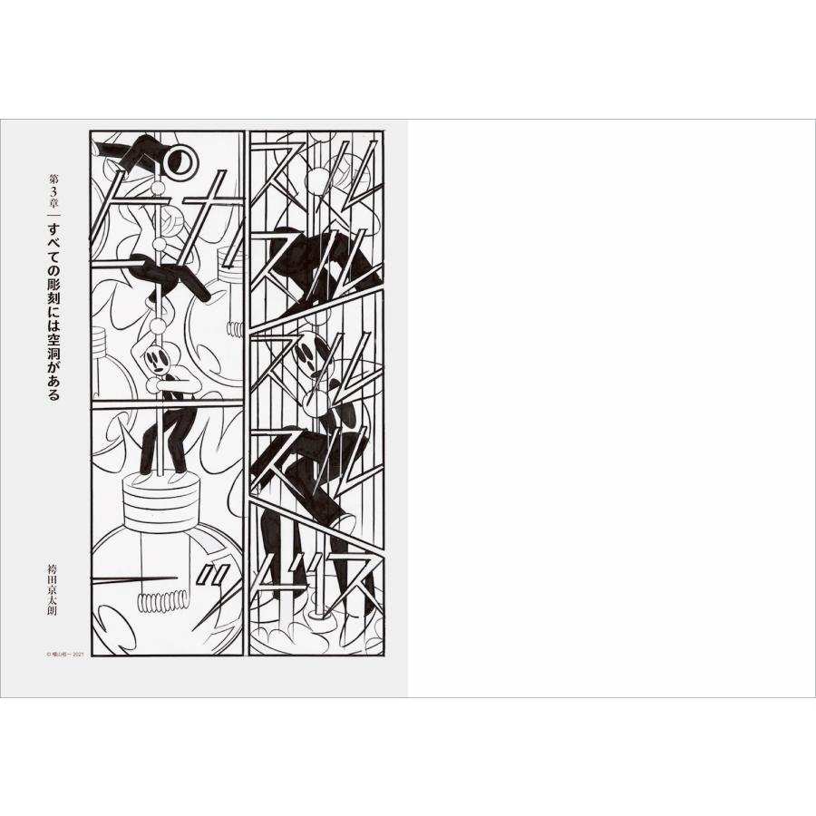 戸田裕介 ぺらぺらの彫刻 Book |  | 03