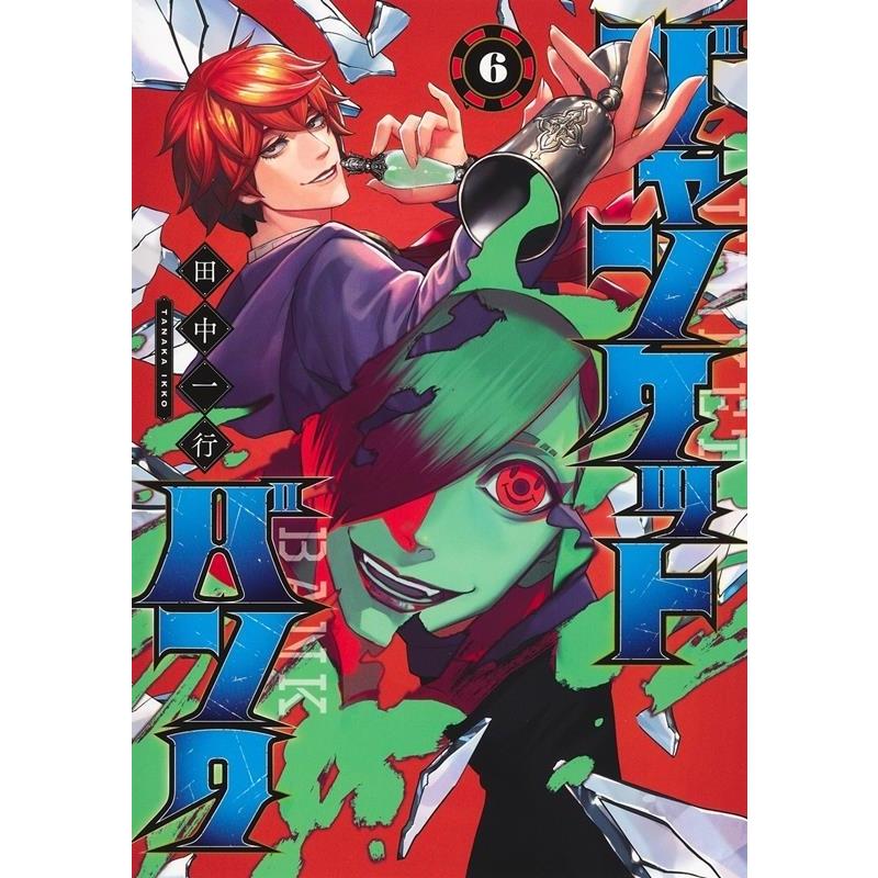田中一行 ジャンケットバンク 6 ヤングジャンプコミックス COMIC | 