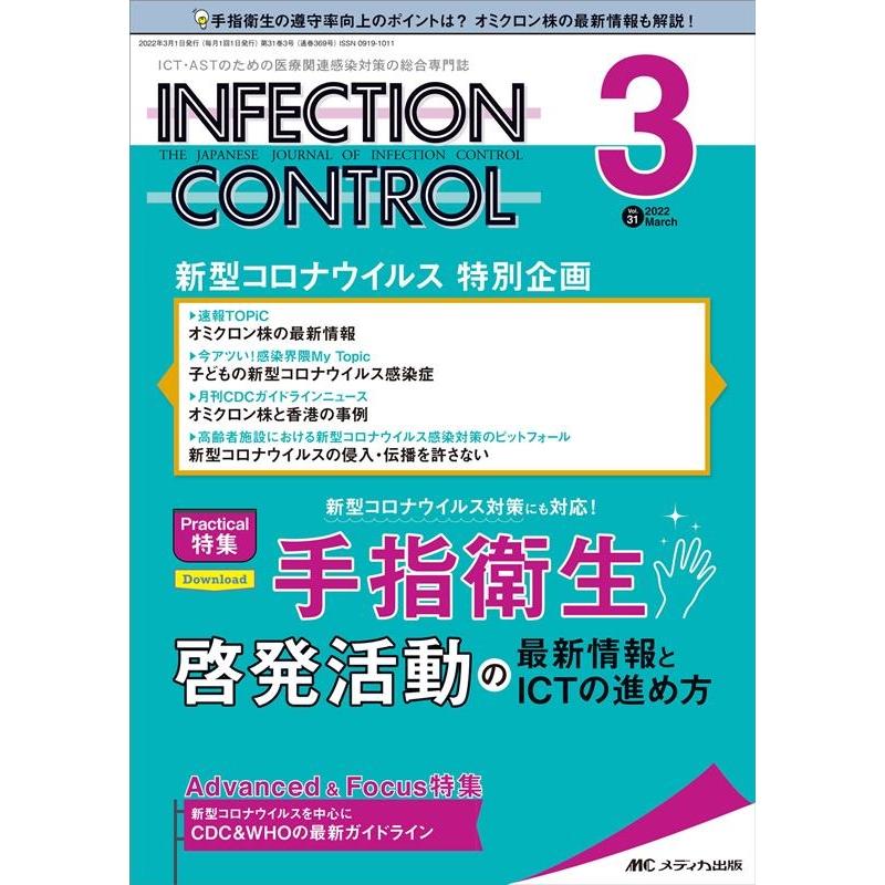 インフェクションコントロール 第31巻3号 Book | 