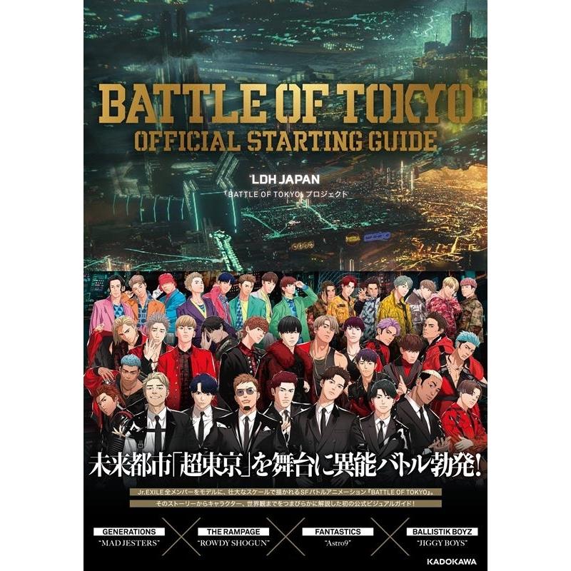 LDH JAPAN「BATTLE OF BATTLE OF TOKYO OFFICIAL START Book｜tower