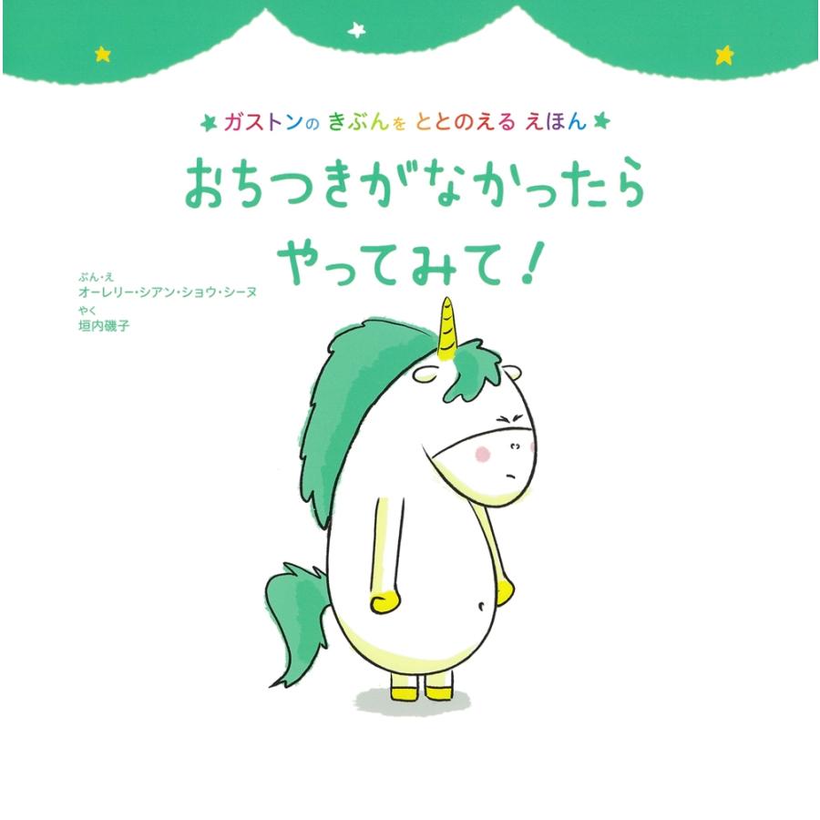オーレリー・シアン・ショウ・シーヌ おちつきがなかったら やってみて! Book | 