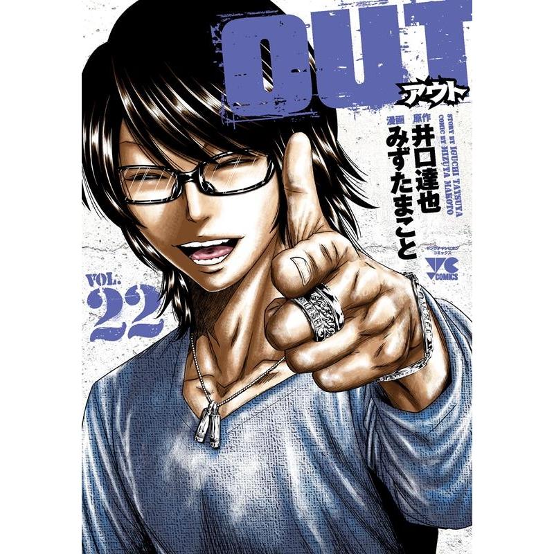 井口達也 OUT 22 ヤングチャンピオンコミックス COMIC | 