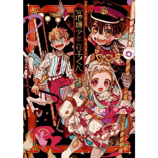 あいだいろ 地縛少年花子くん あいだいろ画集 COMIC | 