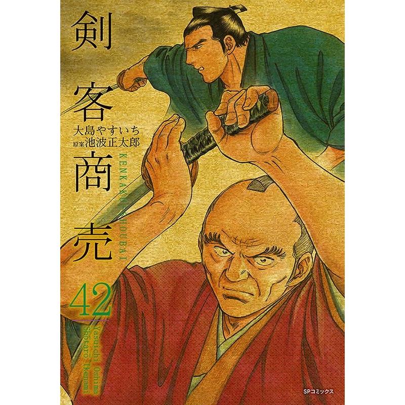 大島やすいち 剣客商売 42 SPコミックス COMIC | 