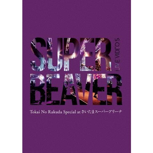 SUPER BEAVER LIVE DVD・Blu-ray 5点セット SUPER BEAVER LIVE VIDEO 5 Tokai No Rakuda Special at さいたま