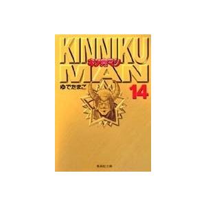 ゆでたまご キン肉マン 14 集英社文庫 (コミック版) COMIC | 