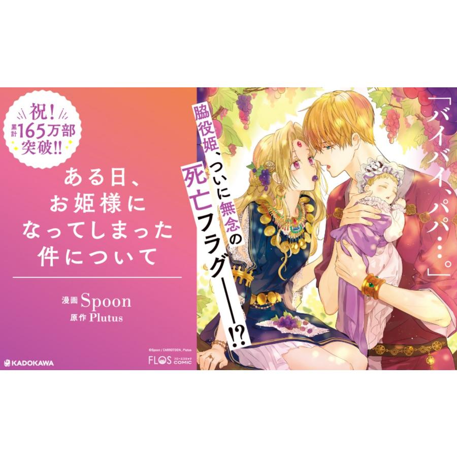 Spoon ある日、お姫様になってしまった件について 6 COMIC |  | 01