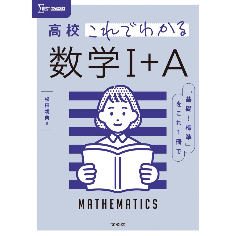 高校これでわかる 数学Ⅰ+A 新課程版 高校これでわかる 数学Ⅰ+A 新課程版 - メルカリ