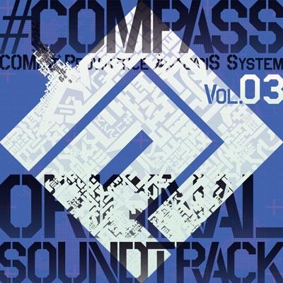 「#コンパス 戦闘摂理解析システム」 オリジナルサウンドトラック Vol.3 CD | 