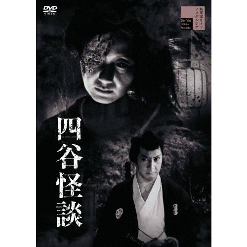 四谷怪談 DVD | 
