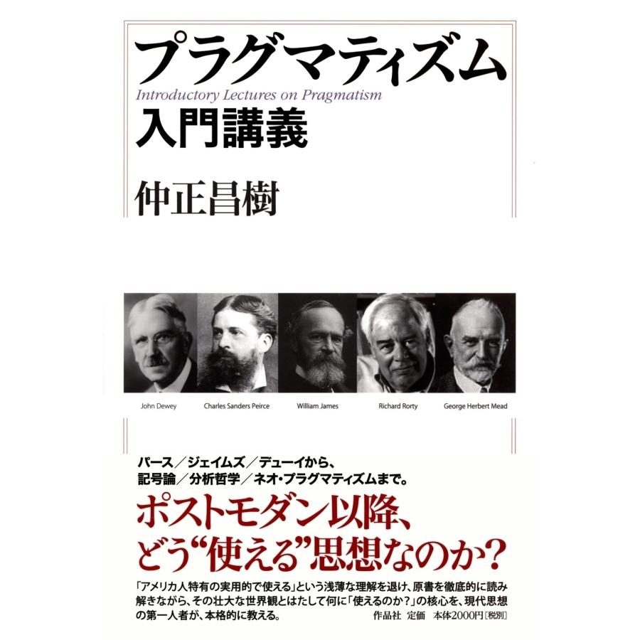 仲正昌樹 プラグマティズム入門講義 Book |  | 01