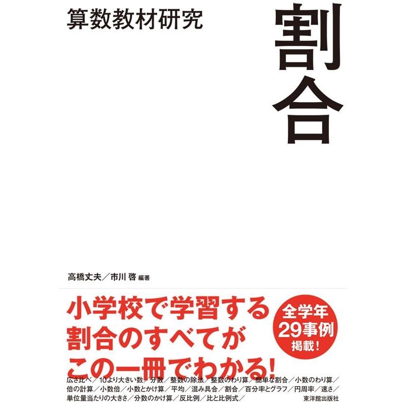 市川啓 算数教材研究割合 Book | 