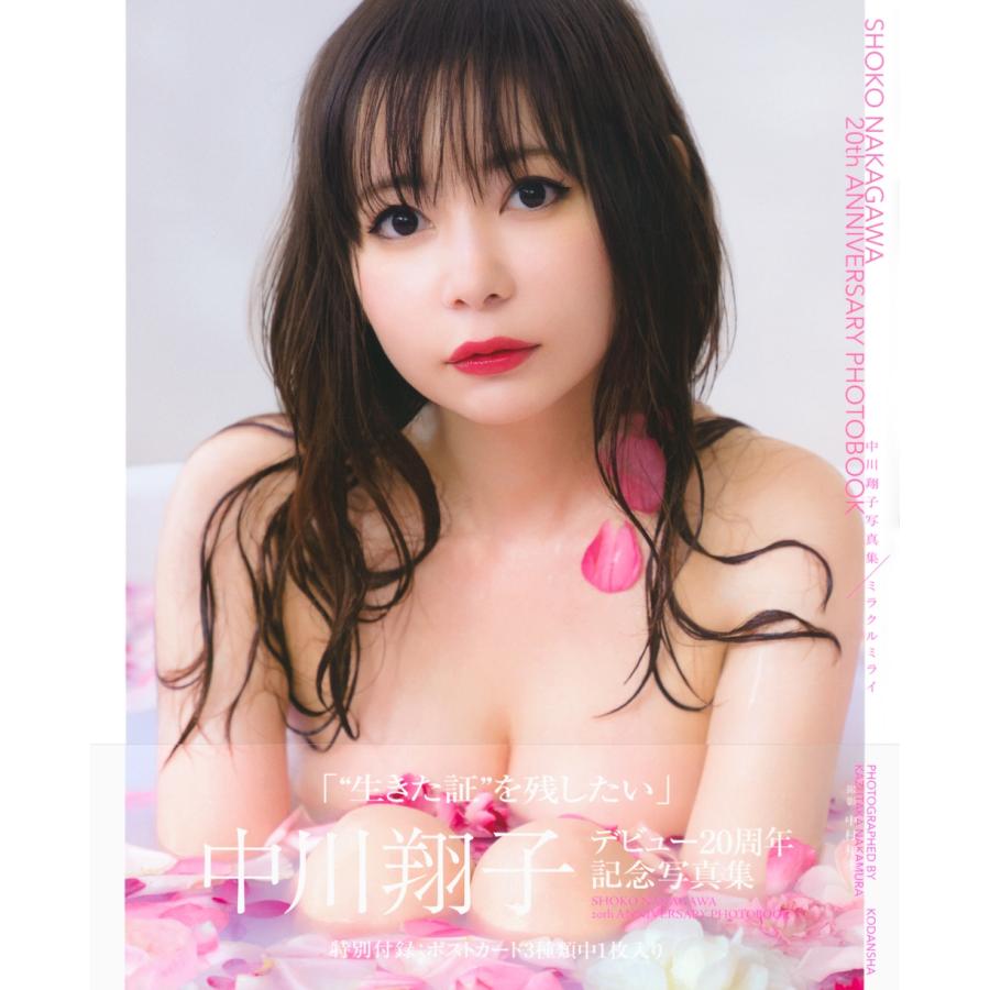 中川翔子 中川翔子写真集 ミラクルミライ Book |  | 01