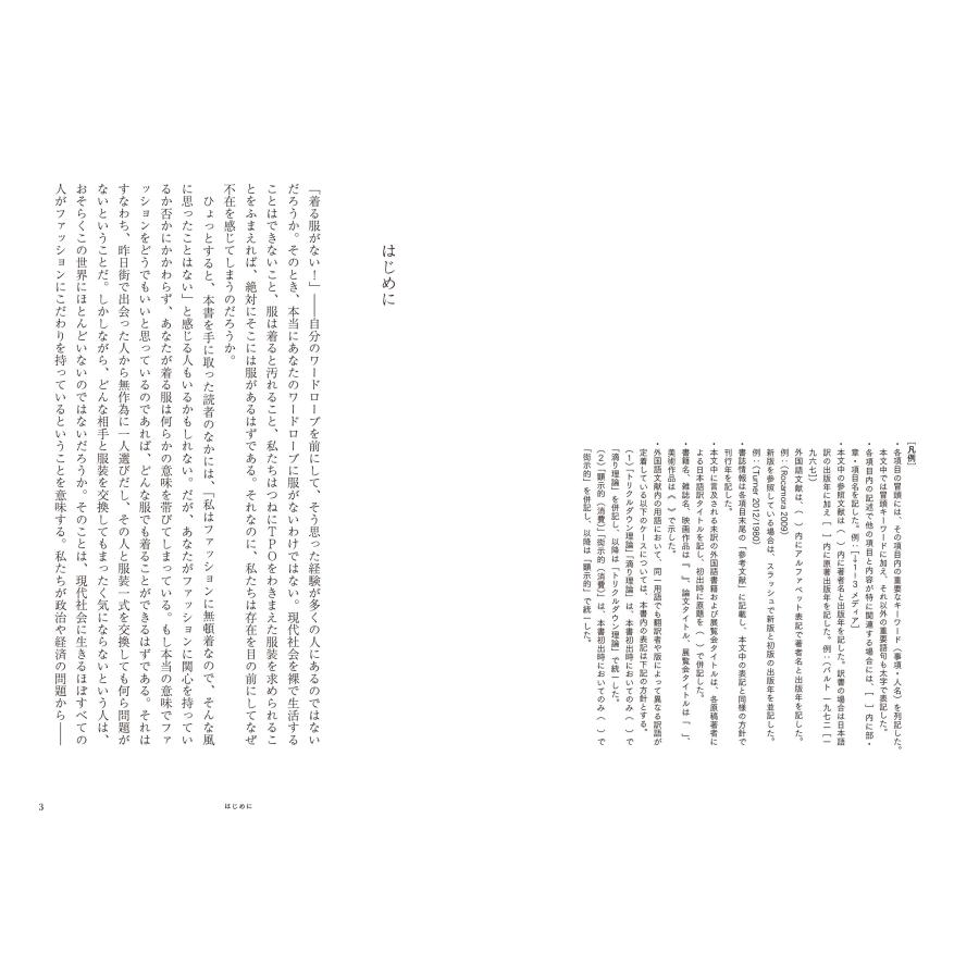 蘆田裕史 クリティカル・ワード ファッションスタディーズ 私と社会と衣服の関係 Book |  | 02