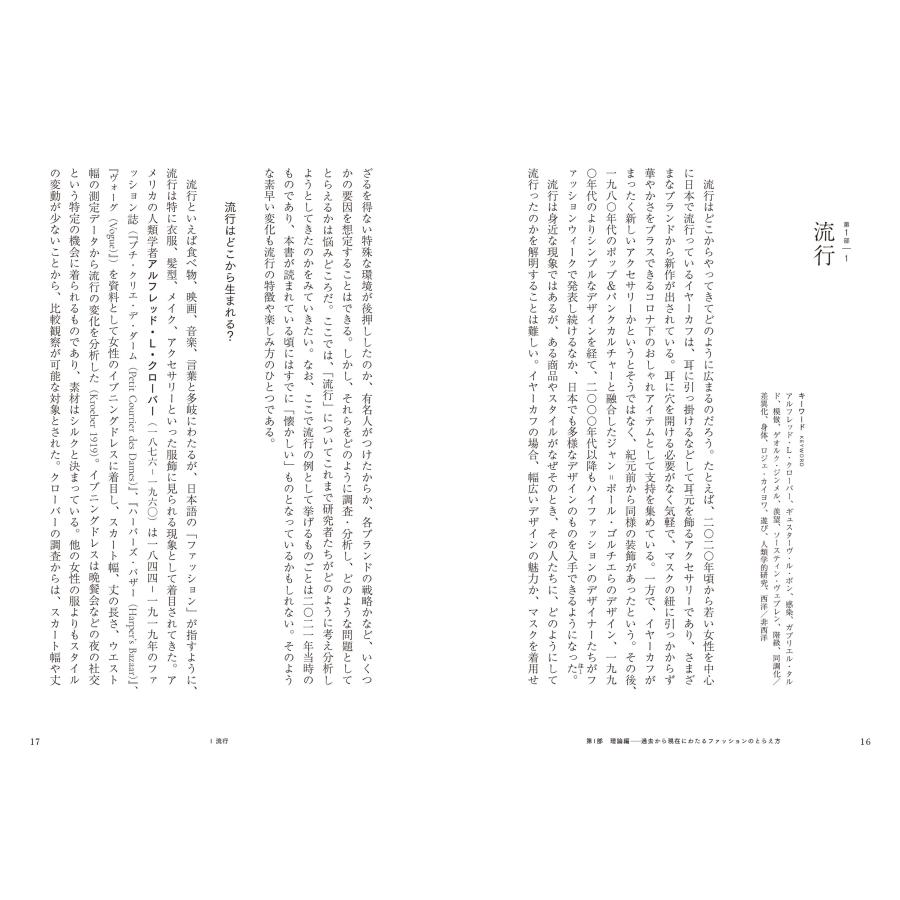 蘆田裕史 クリティカル・ワード ファッションスタディーズ 私と社会と衣服の関係 Book |  | 03