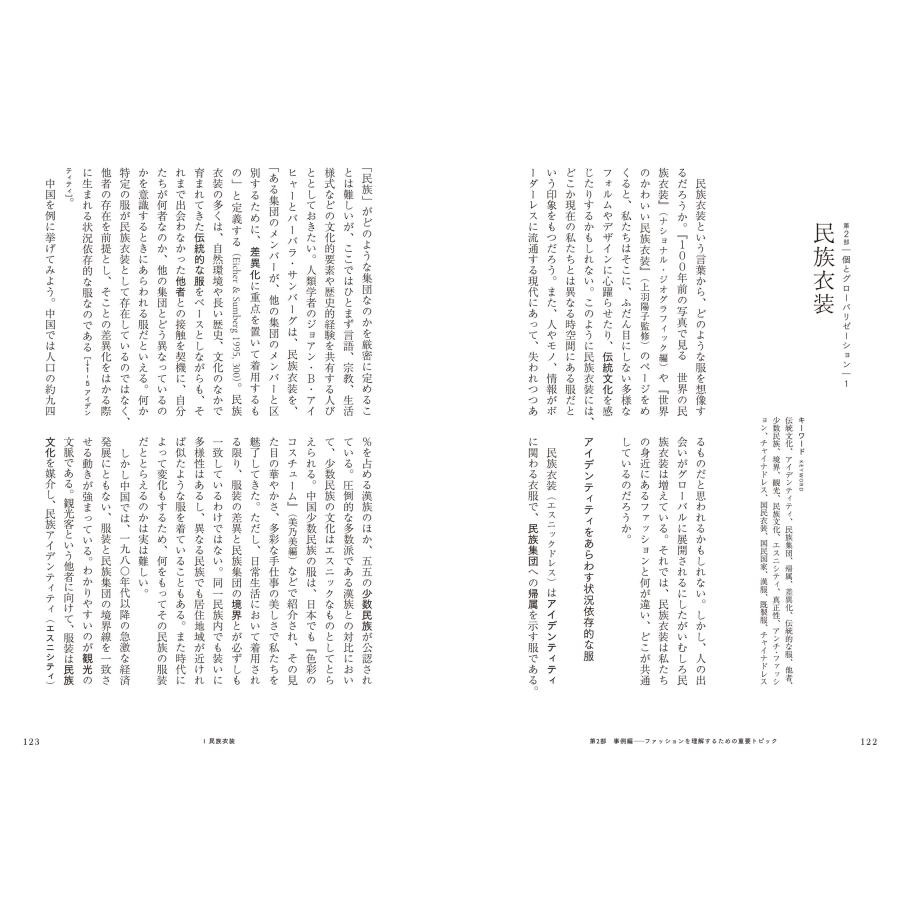 蘆田裕史 クリティカル・ワード ファッションスタディーズ 私と社会と衣服の関係 Book |  | 04