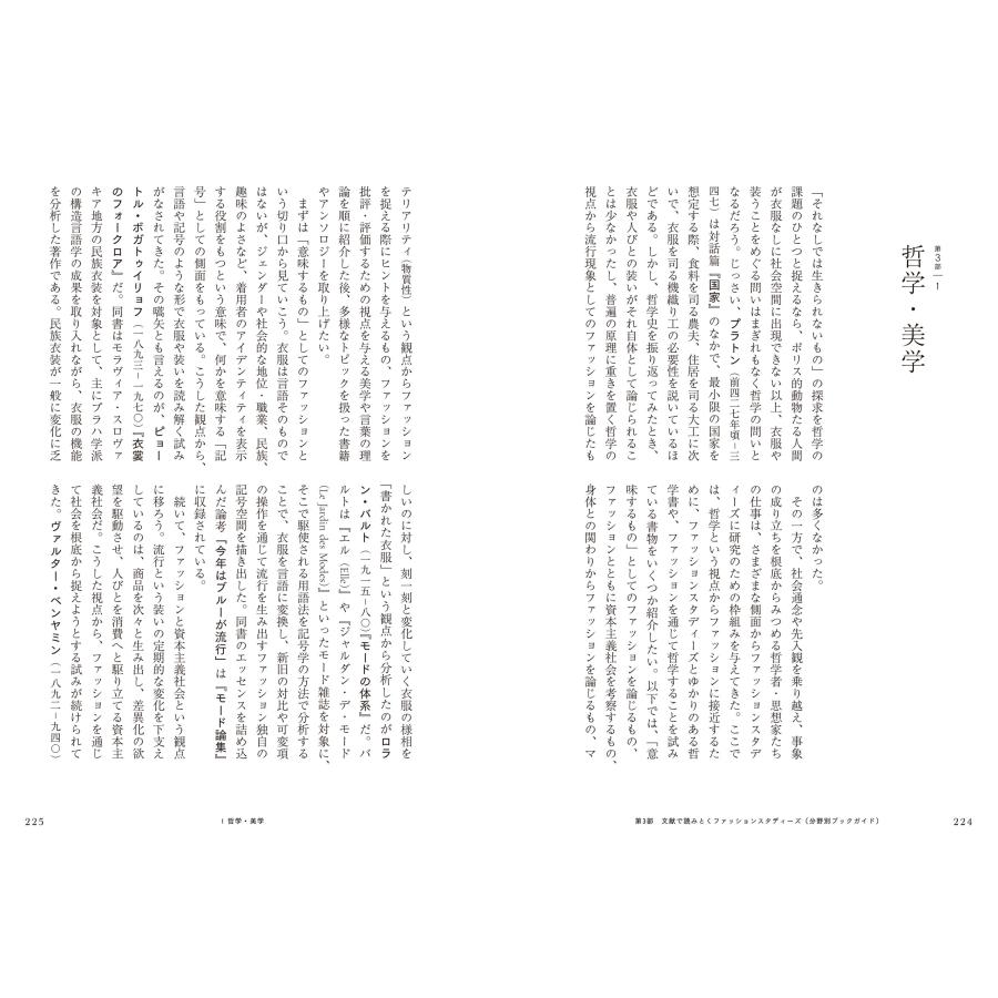 蘆田裕史 クリティカル・ワード ファッションスタディーズ 私と社会と衣服の関係 Book |  | 05