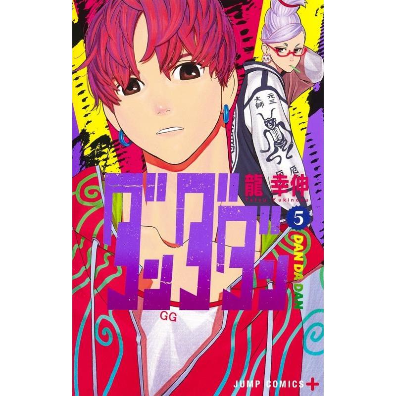 龍幸伸 ダンダダン 5 ジャンプコミックス COMIC | 