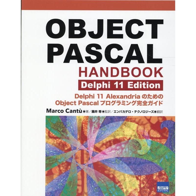 Marco Cantu OBJECT PASCAL HANDBOOK Delphi1 Delphi11 Alexandriaの