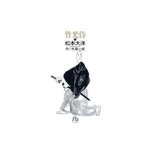 松本大洋 竹光侍 (1) Book | 