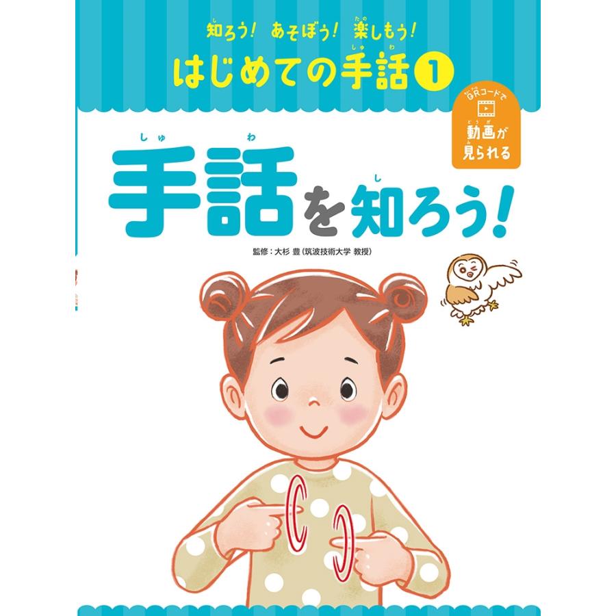 大杉豊 手話を知ろう! Book | 