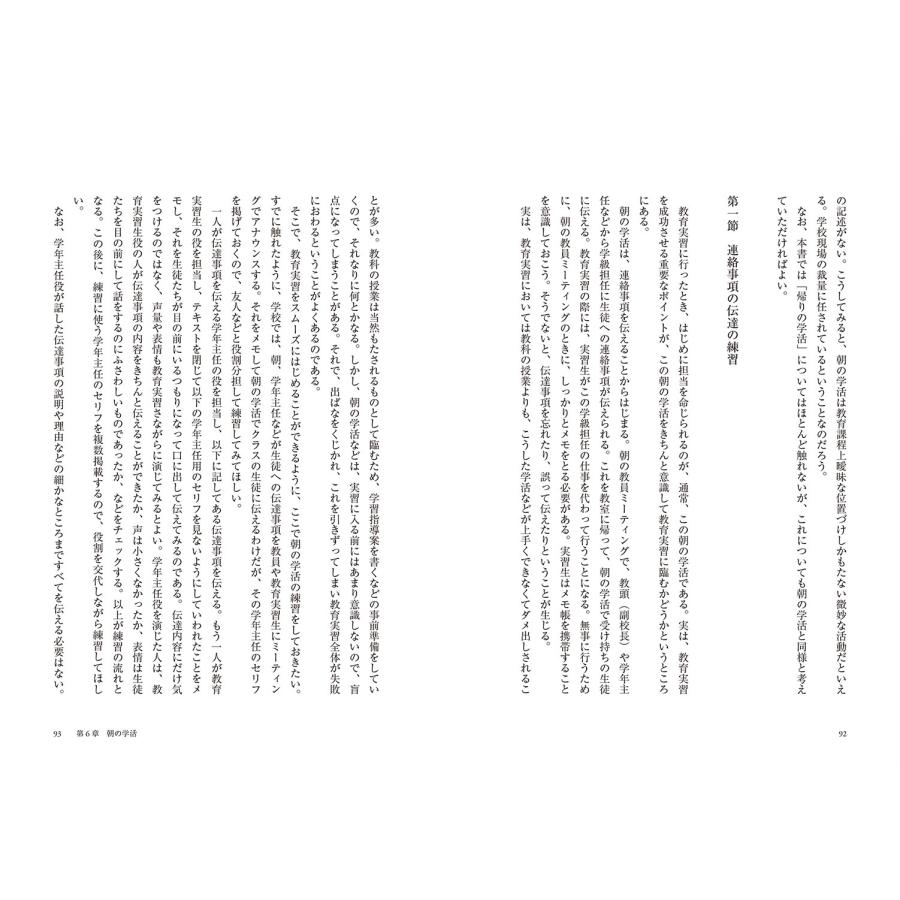 伊東毅 未来の教師と考える特別活動論 Book |  | 03