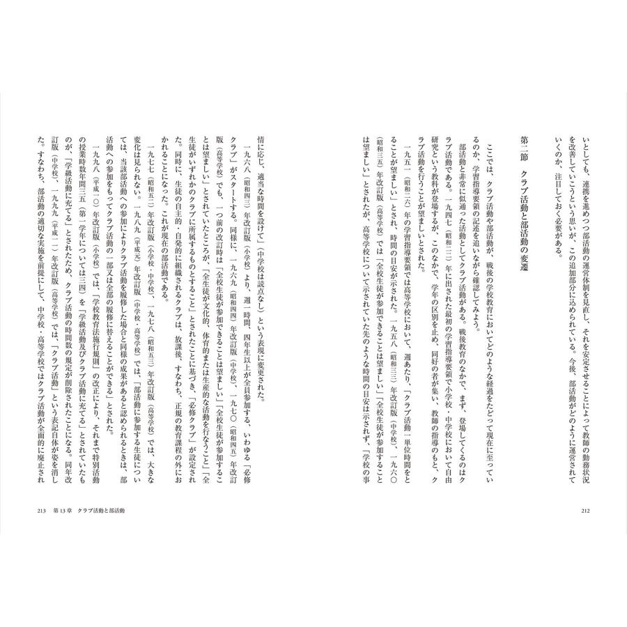 伊東毅 未来の教師と考える特別活動論 Book |  | 05