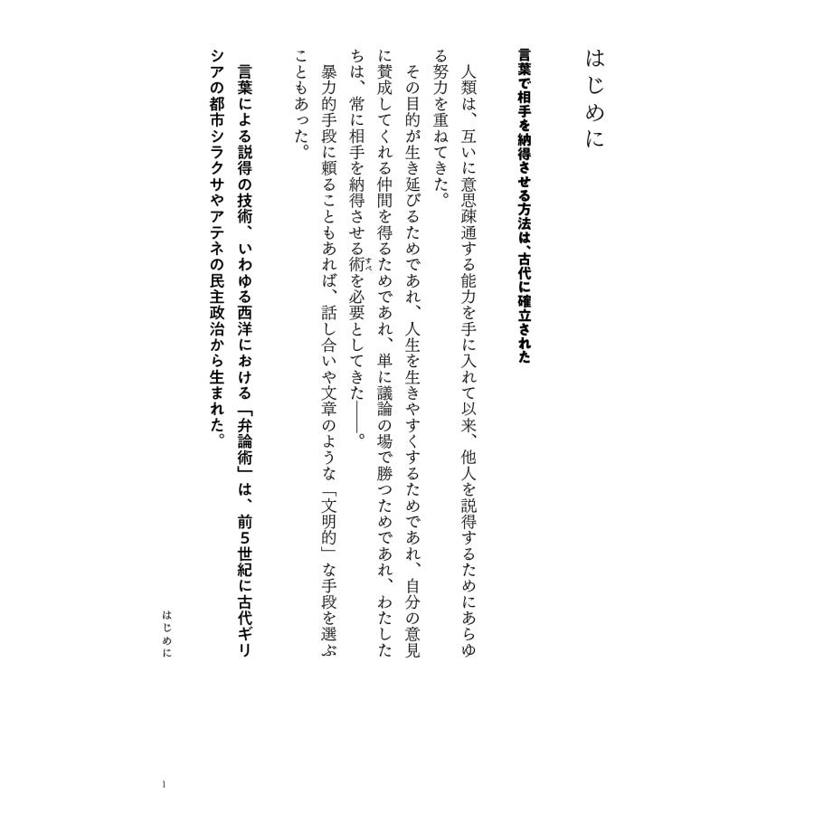 キケロ 古代ローマ最強の弁護士キケロが教える 心を動かす話し方 Book |  | 01