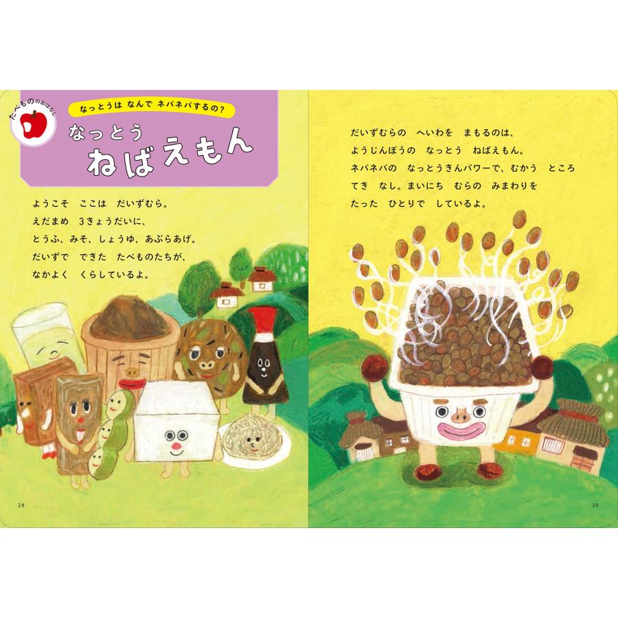 国立科学博物館 ぐんぐん頭のよい子に育つよみきかせ かがくのお話25 Book |  | 01