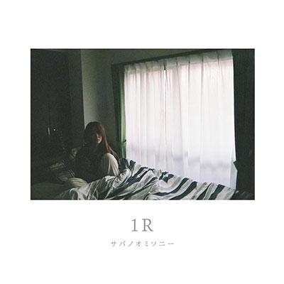 サバノオミソニー 1R CD | 