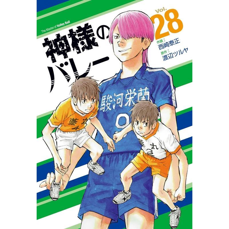 渡辺ツルヤ 神様のバレー 28 芳文社コミックス COMIC | 