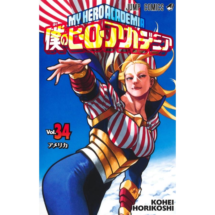 堀越耕平 僕のヒーローアカデミア 34 COMIC | 