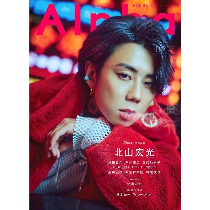 TV GUIDE Alpha EPISODE BBB TVガイドMOOK Mook | 