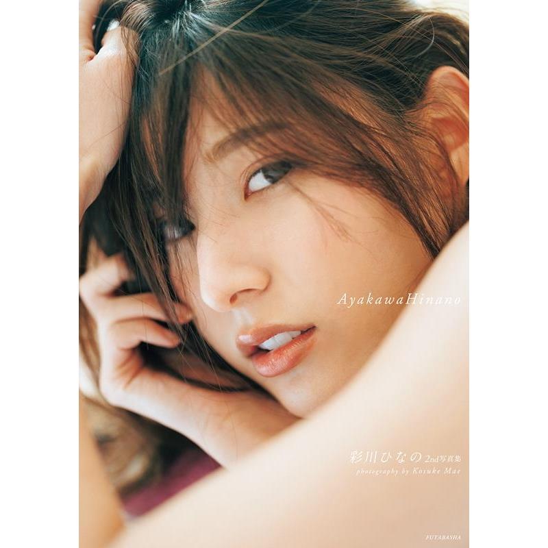 前康輔 彩川ひなの写真集2nd写真集『Ayakawa Hinano』 Book | 